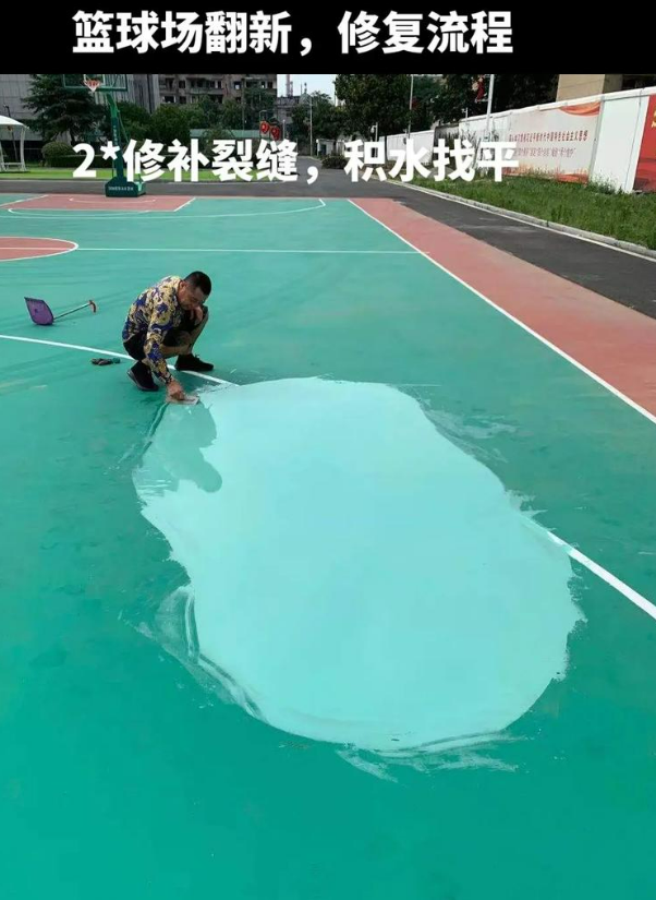 长兴硅 PU 球场（篮球场 / 羽毛球场）  局部维修（破损＜30%）